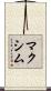 Maksim Scroll