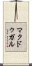 マクドゥガル Scroll