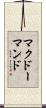 マクドーマンド Scroll