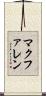 マクファレン Scroll