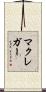 MacGregor Scroll