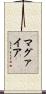 マグァイア Scroll