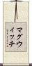 マグウィッチ Scroll