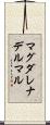 マグダレナデルマル Scroll