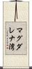マグダレナ湾 Scroll