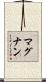 Magnan Scroll