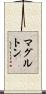 マグルトン Scroll