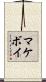 McEvoy Scroll