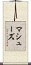 Mathews Scroll