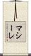 マシーレ Scroll