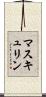 マスキュリン Scroll
