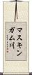 マスキンガム川 Scroll