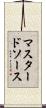 マスタードソース Scroll