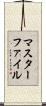 マスターファイル Scroll