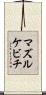マズルケビチ Scroll