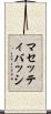 マセッティバッシ Scroll