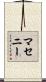 Matheny Scroll