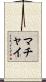 Machai Scroll