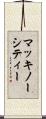 マッキノーシティー Scroll