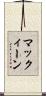 マックィーン Scroll