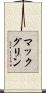マックグリン Scroll
