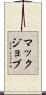 マックジョブ Scroll