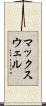 マックスウェル Scroll