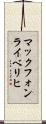 マックフォンライベリヒ Scroll