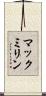 マックミリン Scroll