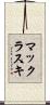 マックラスキ Scroll