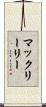 マックリーリー Scroll