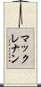 マックレナン Scroll