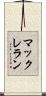 マックレラン Scroll
