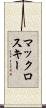 マックロスキー Scroll