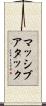 マッシブアタック Scroll