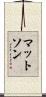 Matteson Scroll