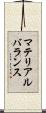 マテリアルバランス Scroll