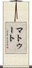 Matute Scroll