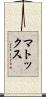 Mattox Scroll