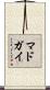 マドガイ Scroll