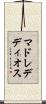 マドレデディオス Scroll