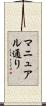 マニュアル通り Scroll