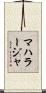 マハラージャ Scroll