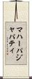 マハーパジャパティ Scroll