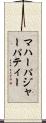 マハーパジャーパティー Scroll