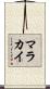 Malakai Scroll