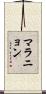 マラニョン Scroll