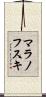 マラノフスキ Scroll