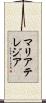 マリアテレジア Scroll