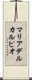 マリアデルカルピオ Scroll